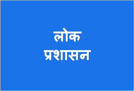 http://study.aisectonline.com/images/Public Administration BA H6.png